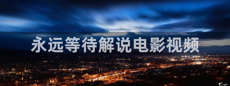 秋霞影院神马电影