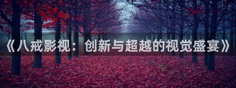 秋霞三级影院